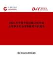 2025年中國半自動裝訂機市場占有率及行業競爭格局分析報告
