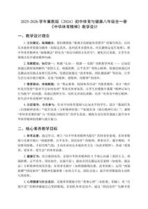 2025-2026學年冀教版（2024）初中體育與健康八年級全一冊《中華體育精神》教學設計