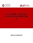 2025年中國廚下式凈水設(shè)備市場(chǎng)占有率及行業(yè)競爭格局分析報(bào)告