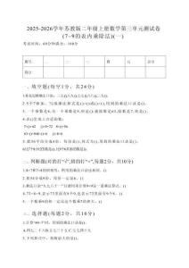 2025-2026學(xué)年蘇教版二年級上冊數(shù)學(xué)第三單元測試卷（7~9的表內(nèi)乘除法）及答案（三套）