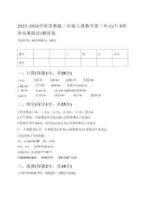 2025-2026學(xué)年蘇教版二年級上冊數(shù)學(xué)第三單元（7~9的表內(nèi)乘除法）測試卷及參考答案