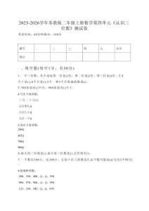 2025-2026學(xué)年蘇教版二年級上冊數(shù)學(xué)第四單元《認(rèn)識三位數(shù)》測試卷及答案