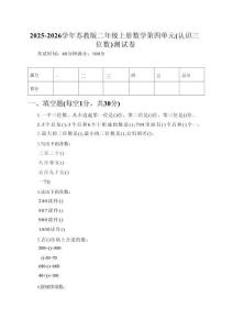 2025-2026學(xué)年蘇教版二年級上冊數(shù)學(xué)第四單元（認(rèn)識三位數(shù)）測試卷及參考答案