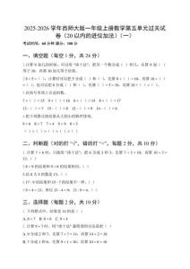 2025-2026學(xué)年西師大版一年級上冊數(shù)學(xué)第五單元過關(guān)試卷（20以內(nèi)的進(jìn)位加法）及答案 （三套）
