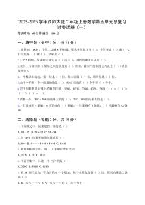 2025-2026學(xué)年西師大版二年級(jí)上冊(cè)數(shù)學(xué)第五單元總復(fù)習(xí)過關(guān)試卷（附參考答案）（三套） (2)