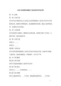 2025年度新型城鎮(zhèn)化工副業(yè)承包開發(fā)合同