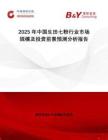 2025年中國(guó)生田七粉行業(yè)市場(chǎng)規(guī)模及投資前景預(yù)測(cè)分析報(bào)告