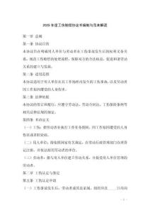 2025年度工傷賠償協(xié)議書編制與范本解讀