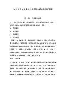 2025年吉林省通化市單招職業(yè)傾向性測(cè)試題庫(kù)含答案詳解【培優(yōu)】