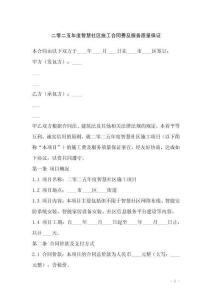 二零二五年度智慧社區(qū)施工合同費及服務(wù)質(zhì)量保證