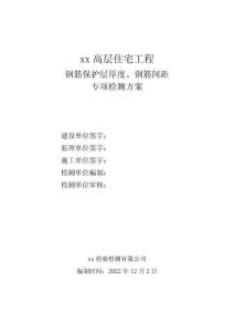 高層住宅實(shí)體鋼筋掃描檢測(cè)方案