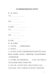 2025版海綿城市建設(shè)項目施工合同示范