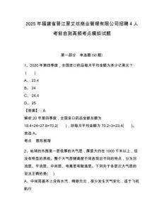 2025年福建省晉江晉文坊商業(yè)管理有限公司招聘4人考前自測高頻考點(diǎn)模擬試題及完整答案詳解1套
