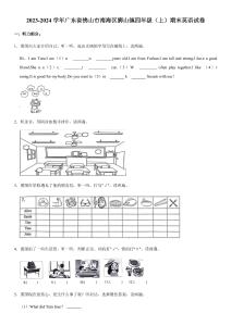 廣東省佛山市南海區(qū)獅山鎮(zhèn)2023-2024學(xué)年四年級上學(xué)期期末英語試題（含答案，無聽力原文及音頻）