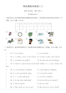 期末模擬沖刺卷(二)--2025-2026學(xué)年人教版PEP(三起)英語五年級(jí)上冊  (含答案，含聽力原文，無聽力音頻)