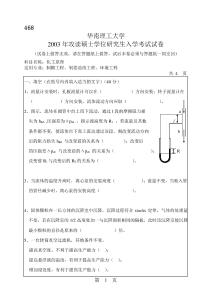 華南理工大學(xué)2003-2018年815化工原理考研真題