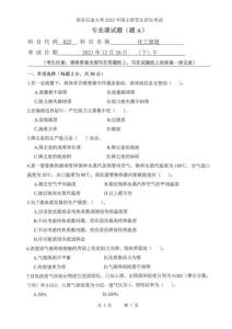 西安石油大學(xué)2014-2022年825化工原理考研真題