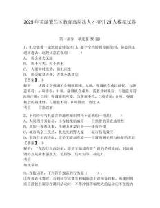 2025年蕪湖繁昌區(qū)教育高層次人才招引25人模擬試卷及答案詳解參考