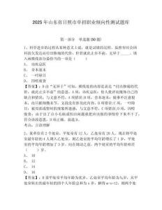 2025年山東省日照市單招職業(yè)傾向性測試題庫附參考答案詳解（培優(yōu)）