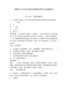 2025年山東省鄒城市輔警招聘考試試題題庫附答案詳解（奪分金卷）