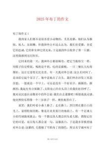 2025年布丁的作文