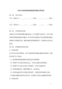 2025年度特殊貨物運輸居間服務合同協(xié)議