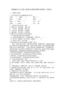 統(tǒng)編版語文八年級上冊第22課夢回繁華訓(xùn)練題（含答案）