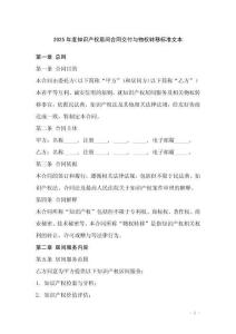 2025年度知識產(chǎn)權(quán)居間合同交付與物權(quán)轉(zhuǎn)移標準文本