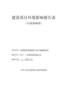 年加工新鮮余甘子9000t，年產3000t余甘子原汁環(huán)境影響評價報告公示