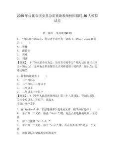 2025年綏化市慶安縣急需緊缺教師校園招聘36人模擬試卷及1套參考答案詳解