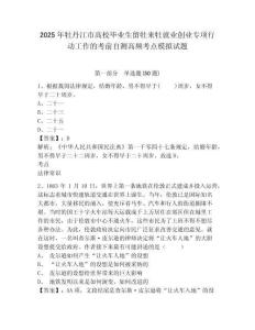 2025年牡丹江市高校畢業(yè)生留牡來牡就業(yè)創(chuàng)業(yè)專項行動工作的考前自測高頻考點模擬試題及一套答案詳解