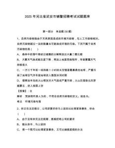 2025年河北省武安市輔警招聘考試試題題庫附答案詳解【鞏固】
