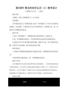 2.2  乘法的初步認(rèn)識(shí)（2）(教案)2025-2026學(xué)年人教版二年級(jí)數(shù)學(xué)上冊(cè)