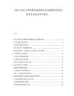 2025-2030中國魚腥草提取物行業(yè)市場現(xiàn)狀分析及投資發(fā)展前景研究報告
