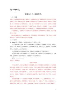 中考語文專題復(fù)習(xí)23 材料作文