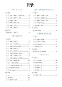 《拔尖特訓》語文 4上 閱讀力拔尖攻略