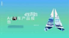 中國(guó)AI汽車產(chǎn)品報(bào)告2025Q1