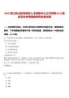 2025浙江舟山群島新區(qū)人才儲備中心公開招聘28人筆試歷年參考題庫附帶答案詳解