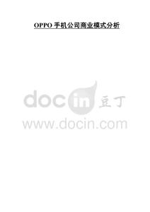 OPPO手機(jī)公司商業(yè)模式分析