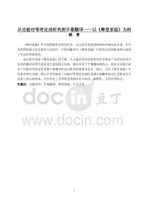 從功能對等理論淺析美劇字幕翻譯——以《摩登家庭》為例