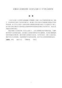 從象征主義角度分析《月亮與六便士》中當代人的沖突