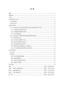 大方縣農(nóng)村小學課余體育訓練的開展現(xiàn)狀研究