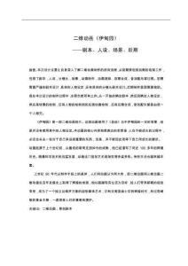 二維動畫短片《伊甸園》——劇本、人設(shè)、場景、后期