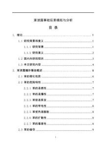 苯泄露事故后果模擬與分析