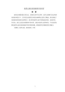 波普元素在商業(yè)插畫(huà)中的應(yīng)用