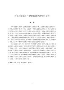 歸化異化視角下《哈利波特與密室》翻譯