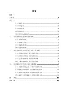 國(guó)家級(jí)經(jīng)開(kāi)區(qū)管理體制存在的問(wèn)題及其創(chuàng)新發(fā)展