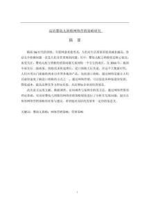 高培嬰幼兒奶粉網(wǎng)絡(luò)營(yíng)銷(xiāo)策略研究