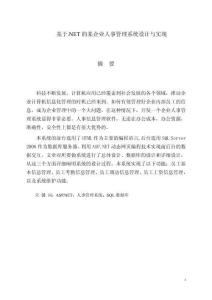 基于.NET的某企業(yè)人事管理系統(tǒng)設(shè)計(jì)與實(shí)現(xiàn)