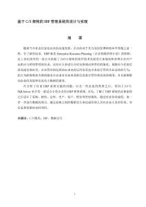 基于CS架構(gòu)的ERP管理系統(tǒng)的設(shè)計與實現(xiàn)